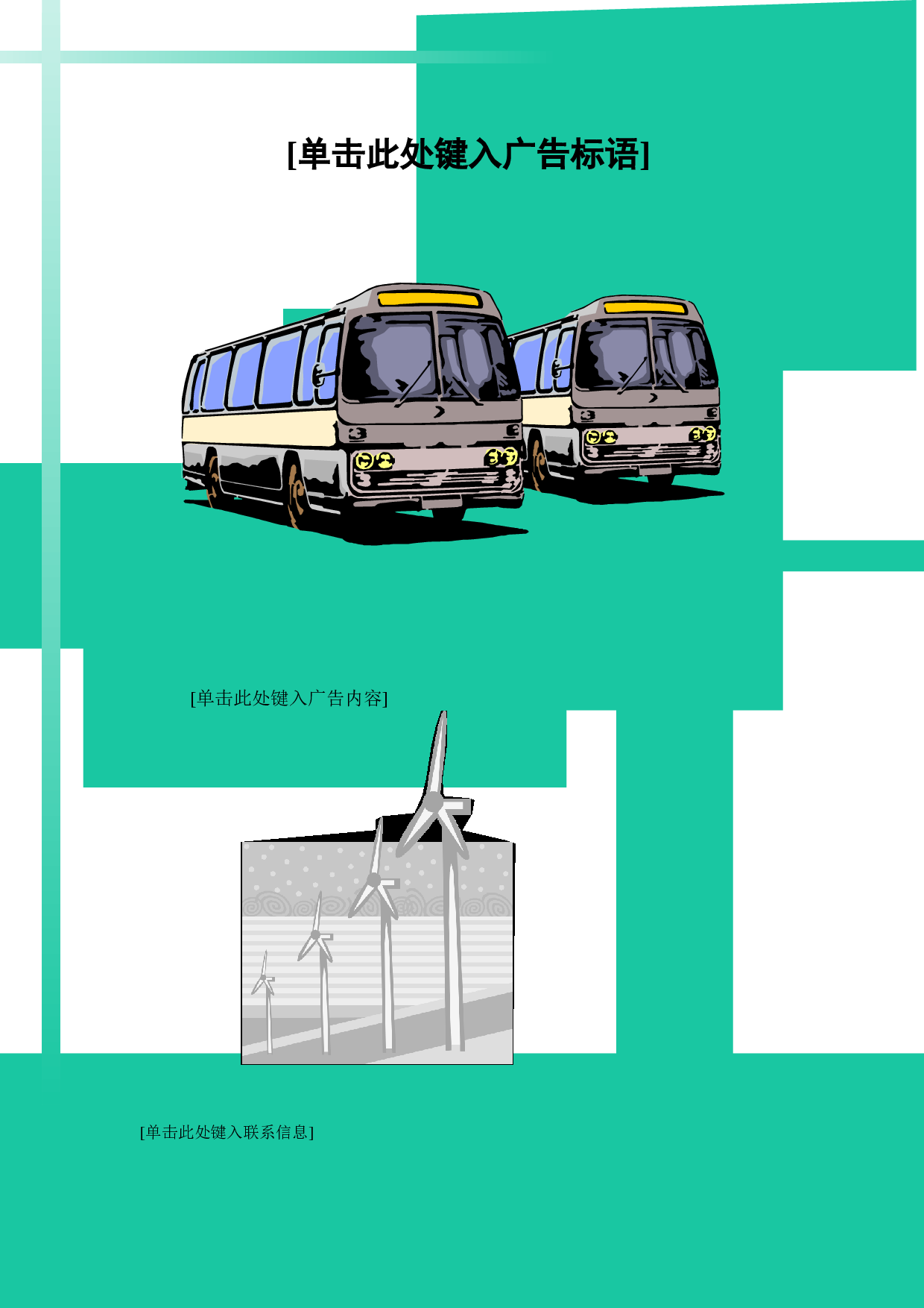 广告-21.doc 第1页