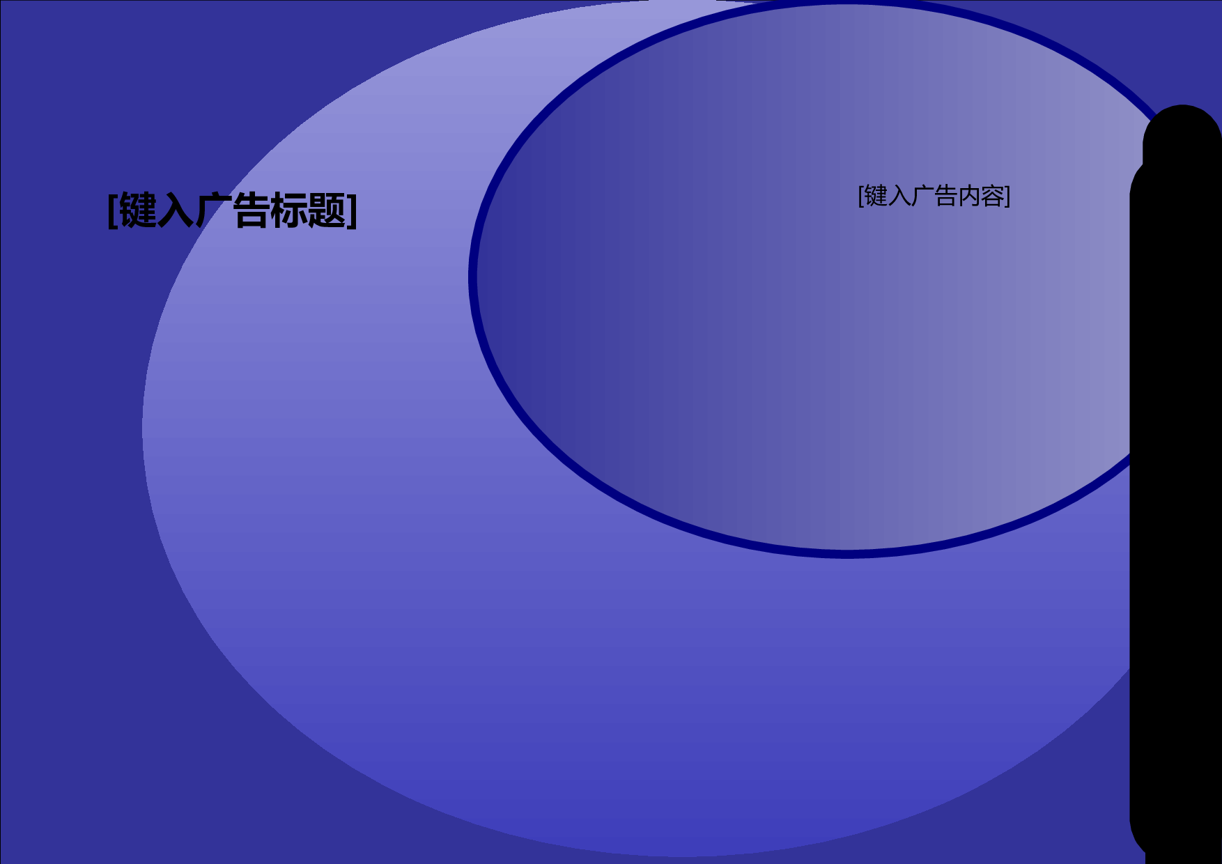 广告-25.doc 第1页