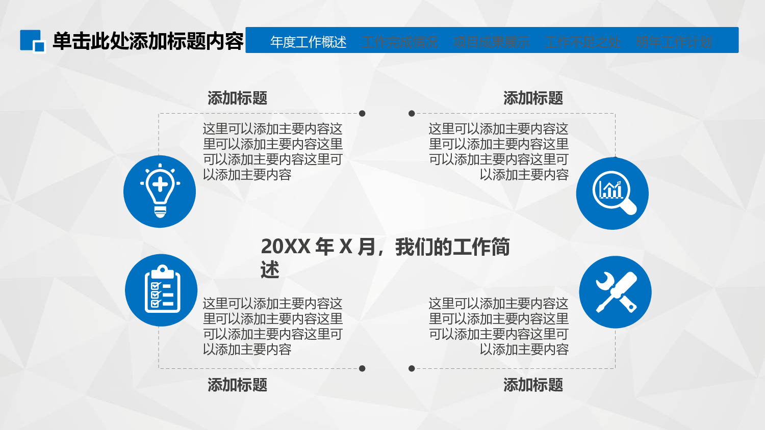 工作模板 (5).pptx 第5页