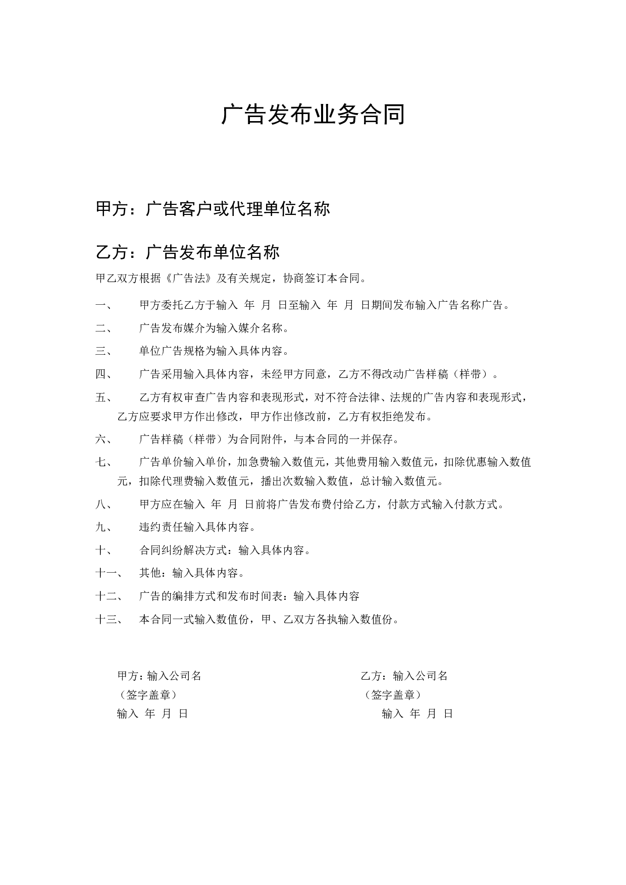 广告业务发布合同.doc 第1页