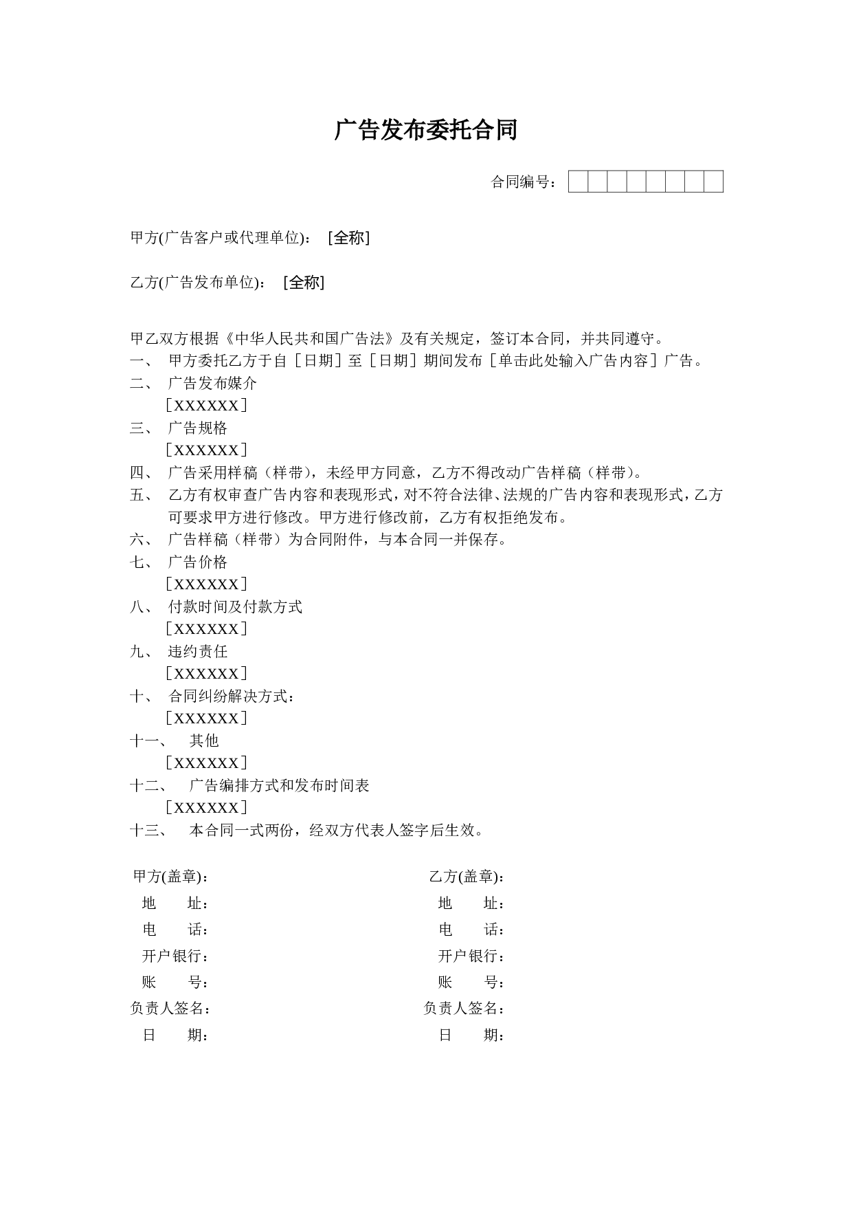 广告发布委托合同.doc 第1页