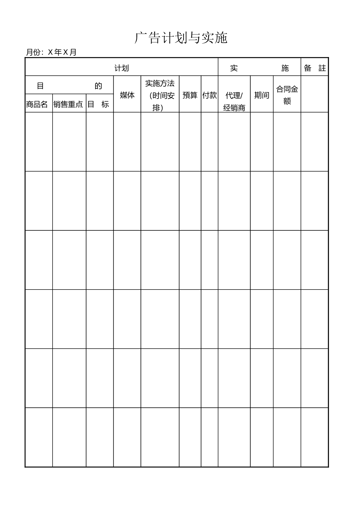 广告计划与实施.doc 第1页