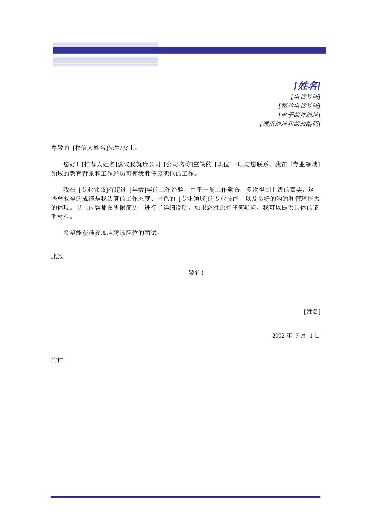 应聘信.doc 第1页