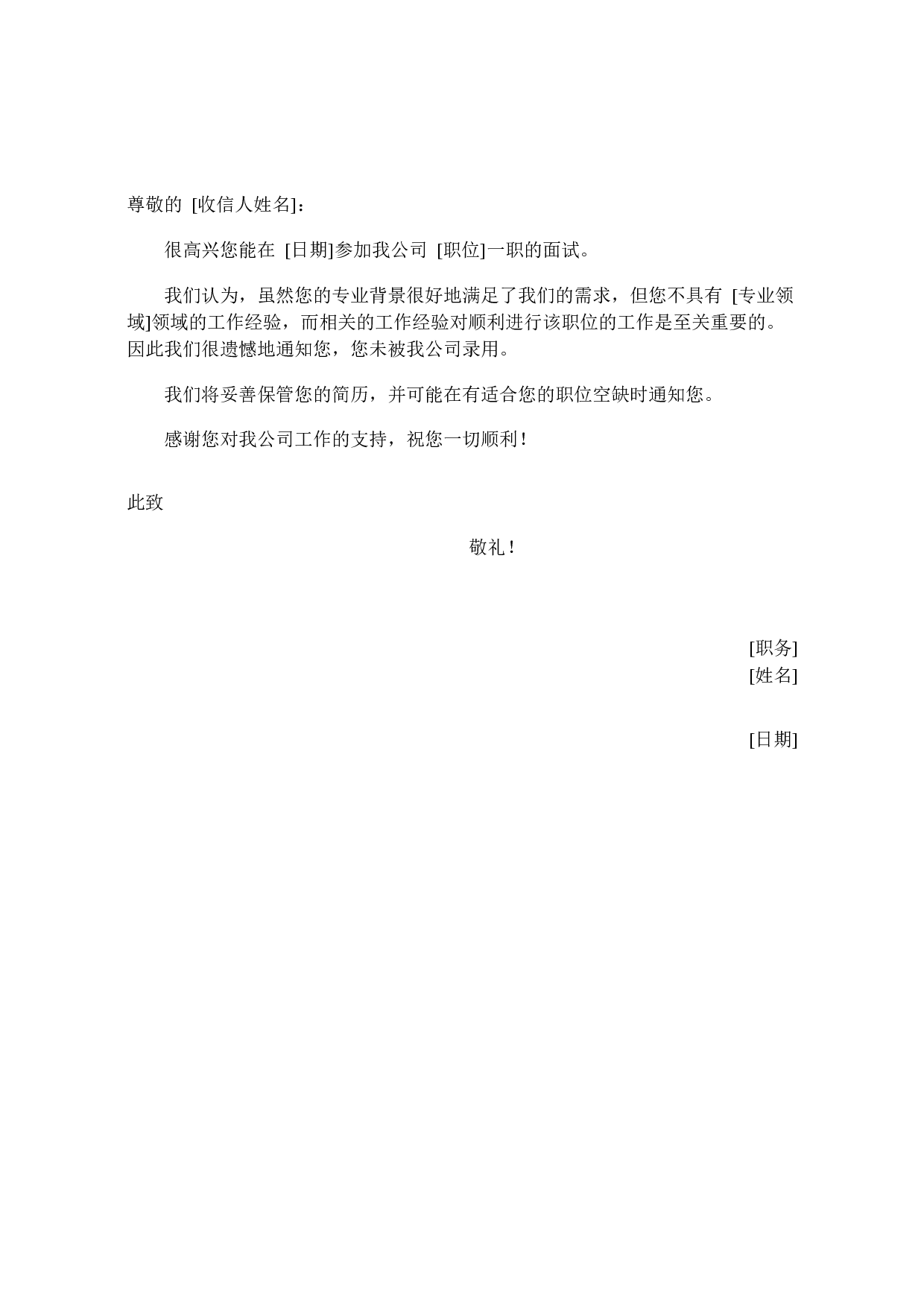 应聘感谢信.doc 第1页
