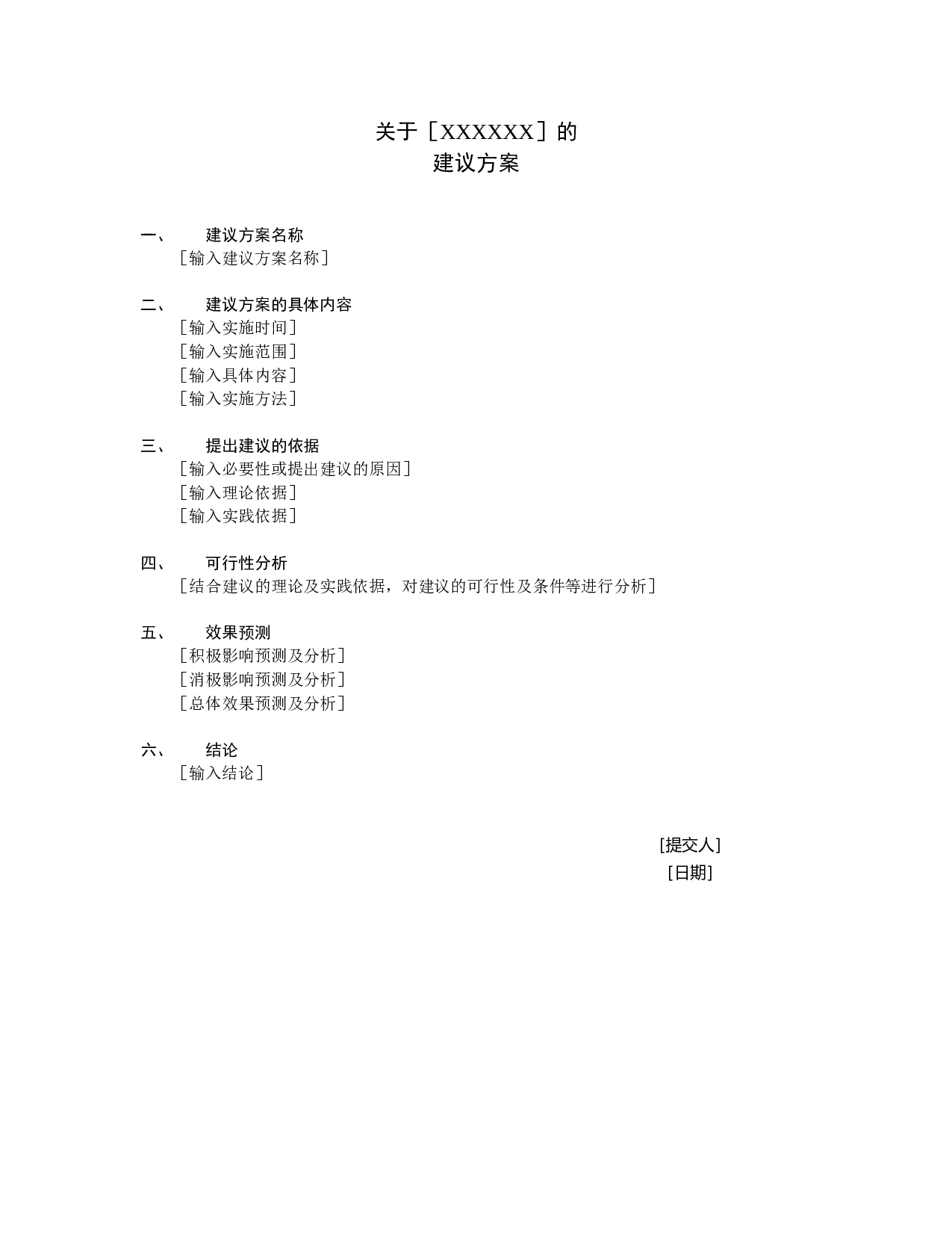 建议方案.doc 第1页