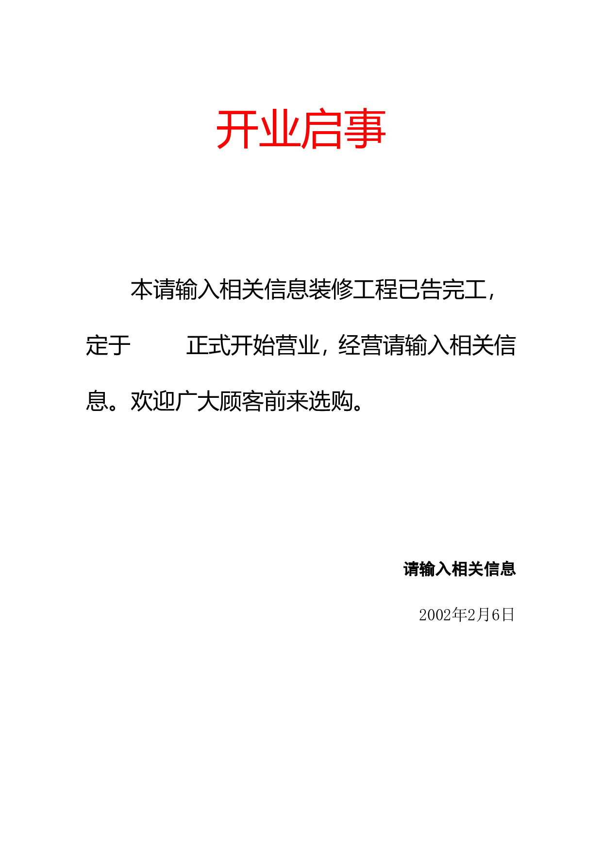 开业启事.doc 第1页