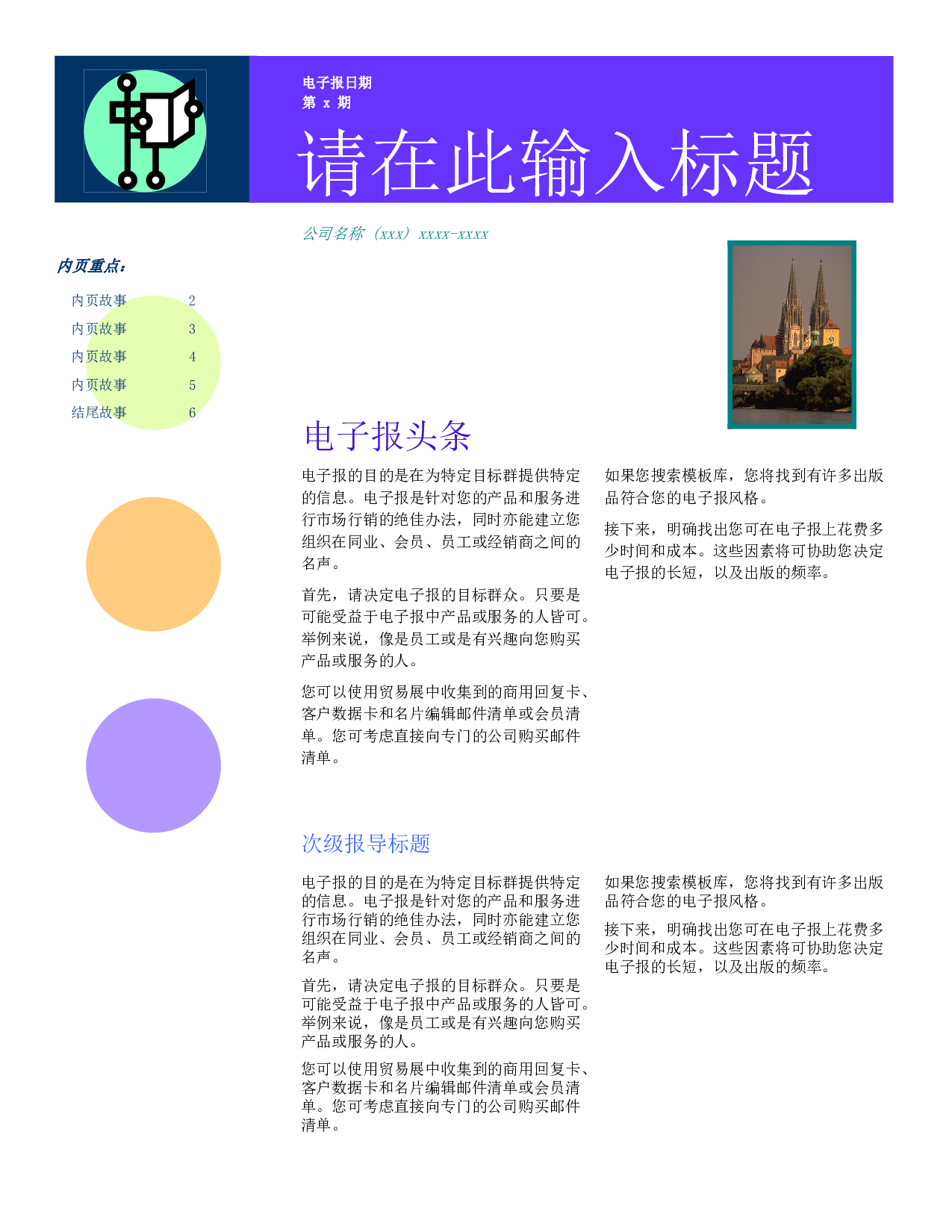 彩色电子报.doc 第1页