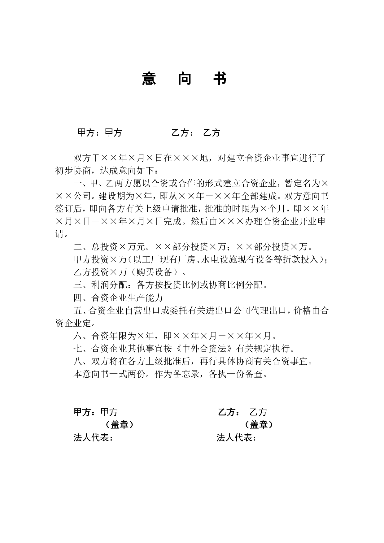 意向书.doc 第1页