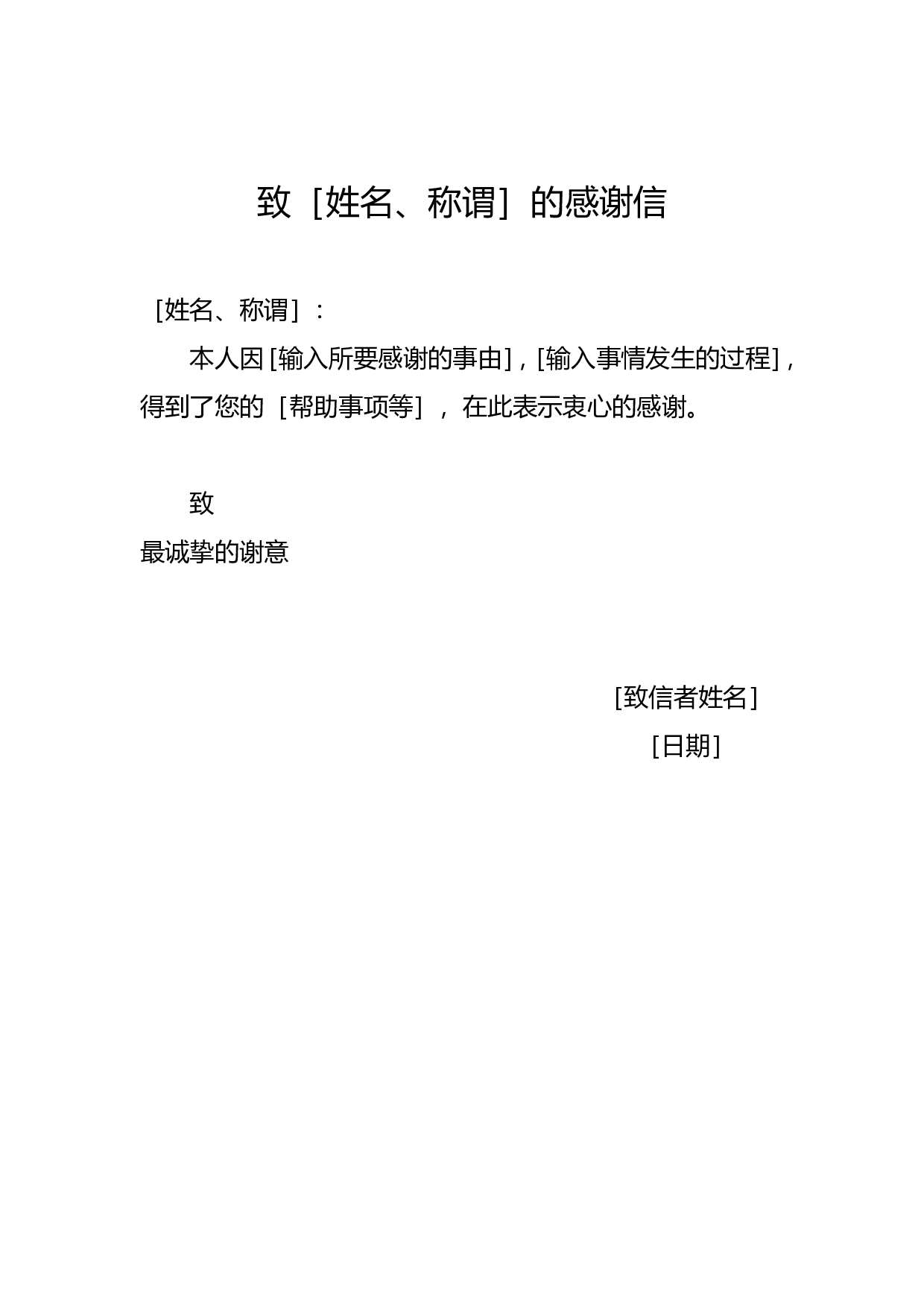感谢信-1.doc 第1页