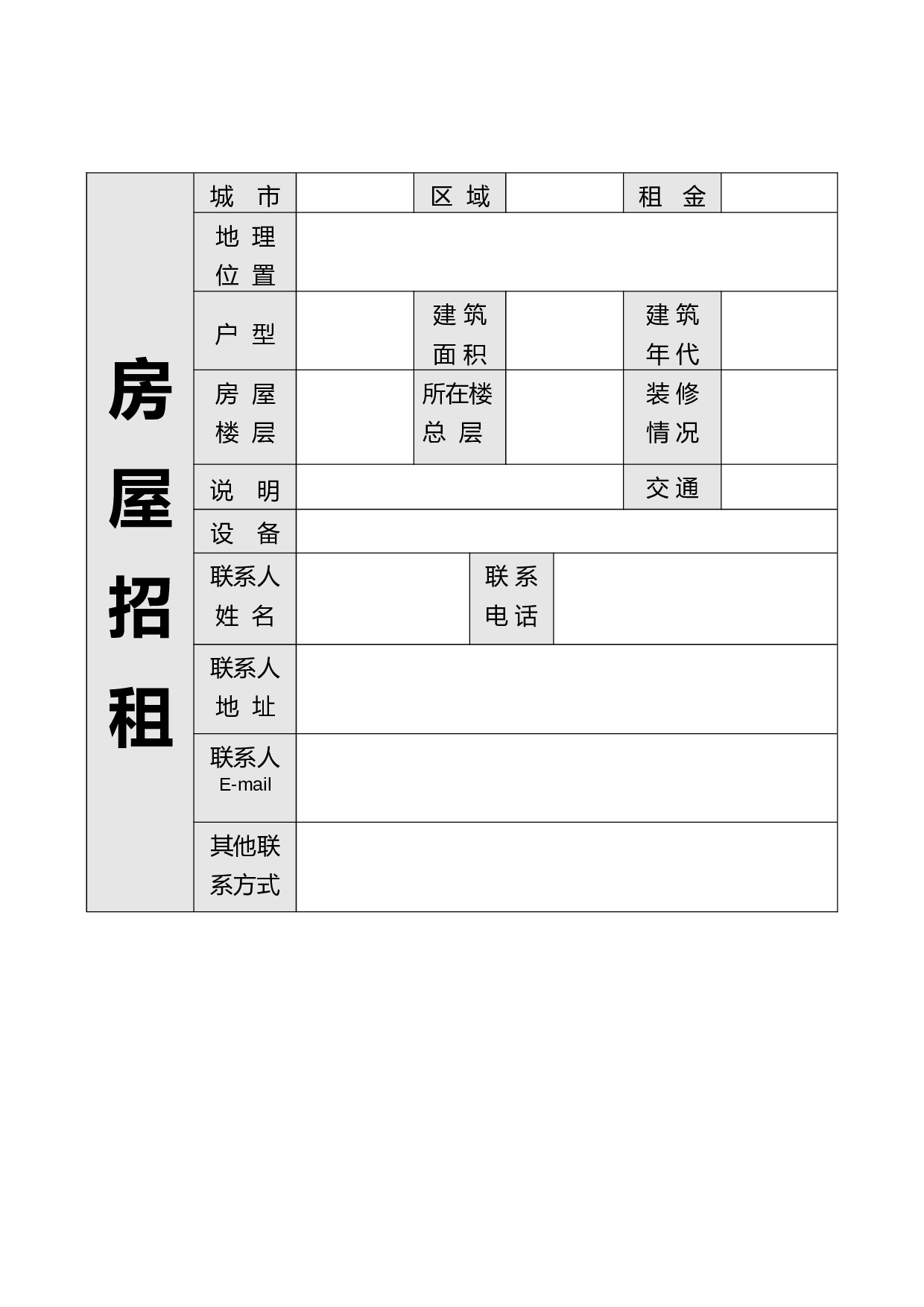 房屋招租-2.doc 第1页