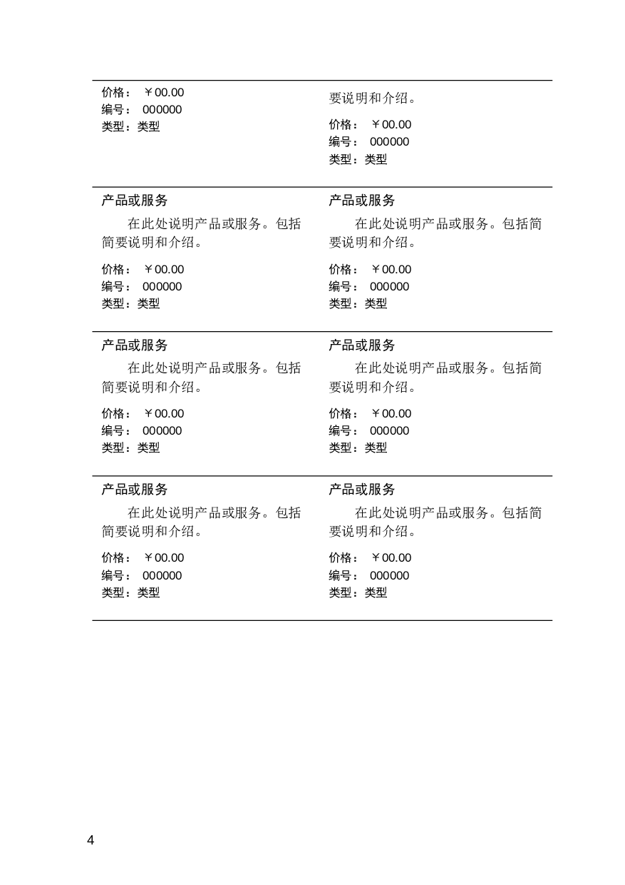 手册.doc 第6页