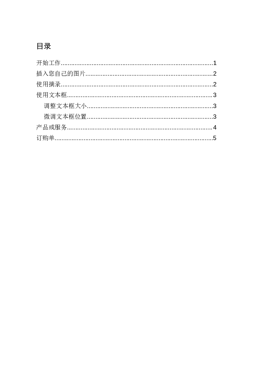 手册.doc 第2页