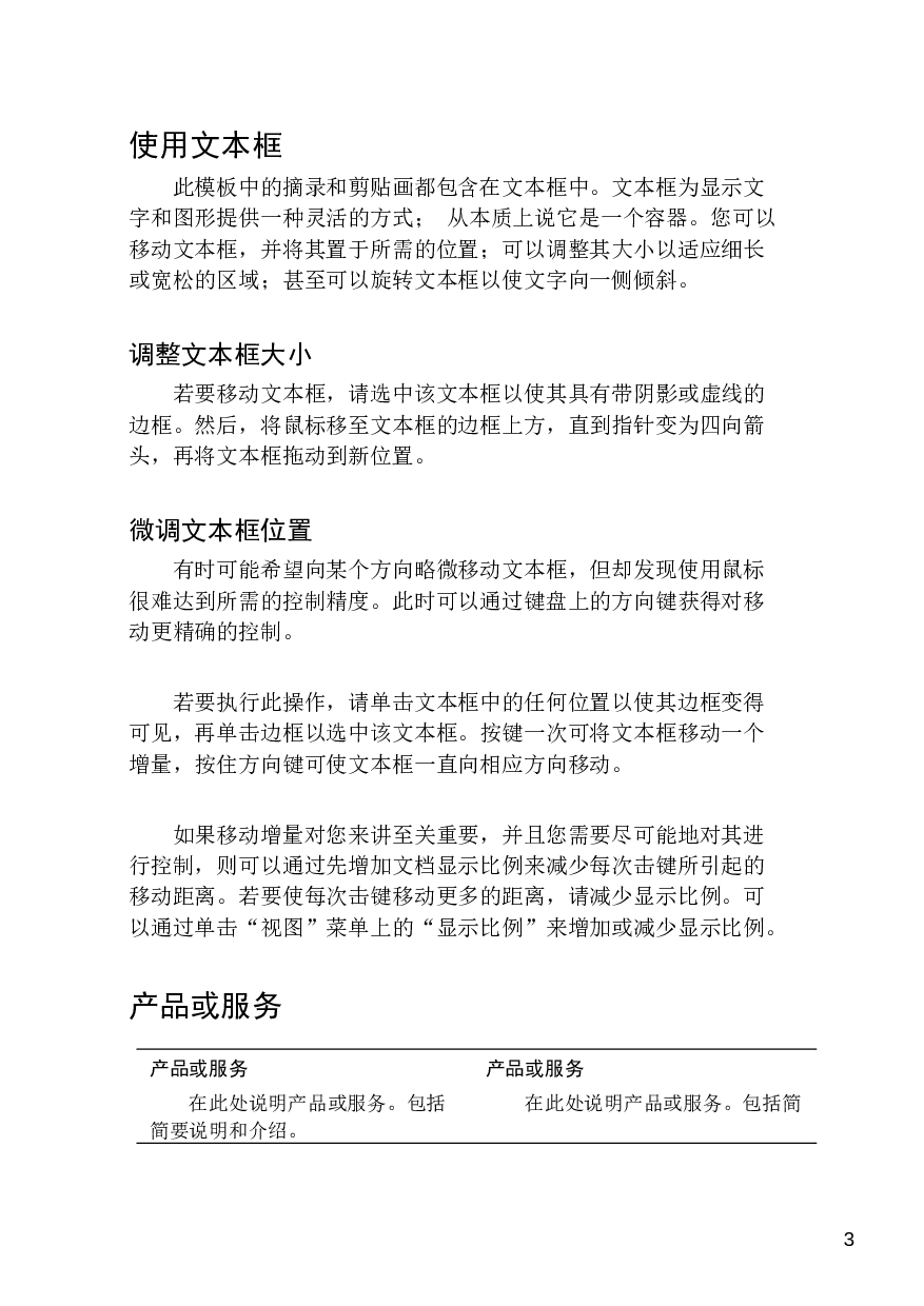 手册.doc 第5页