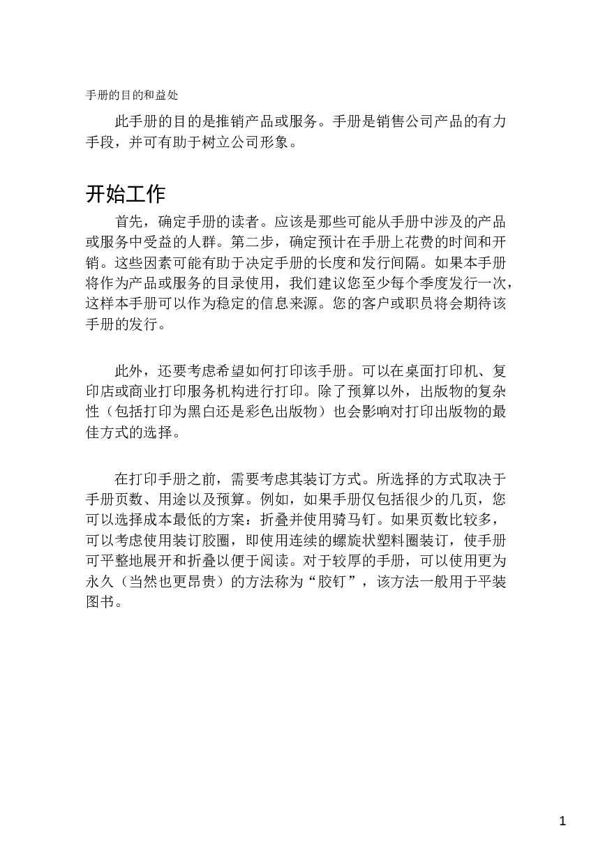 手册.doc 第3页
