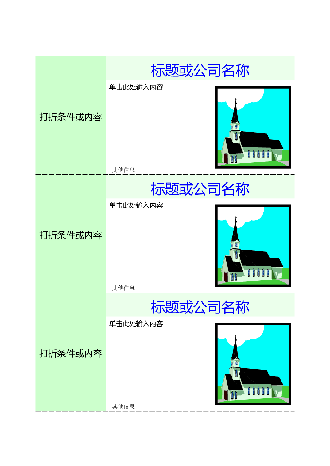 打折卡.doc 第1页