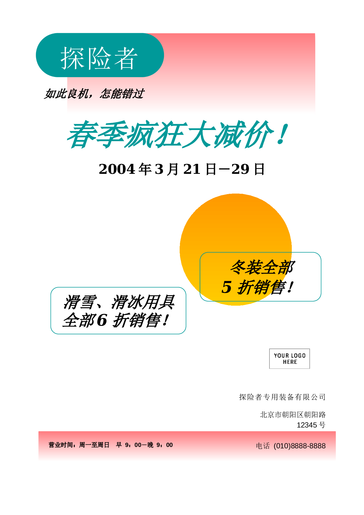 打折海报.doc 第1页