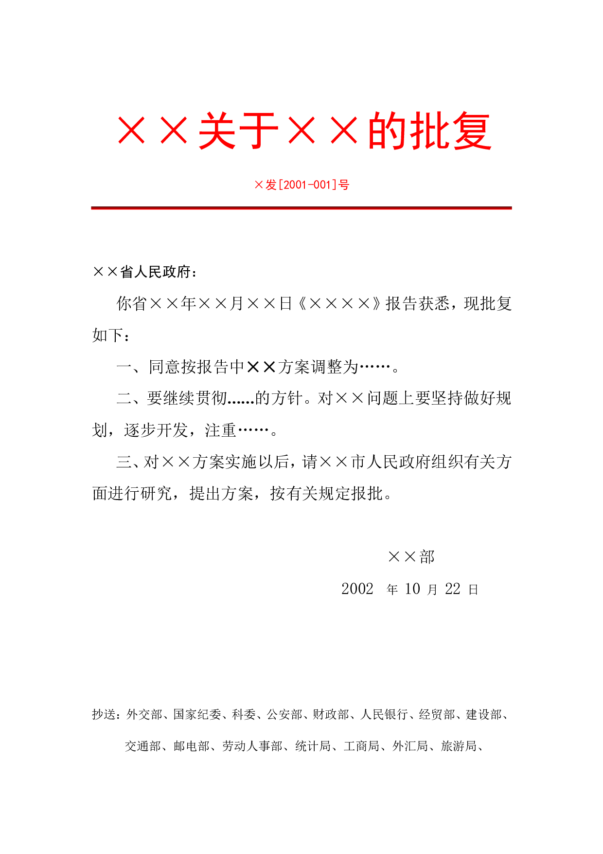 批复令.doc 第1页