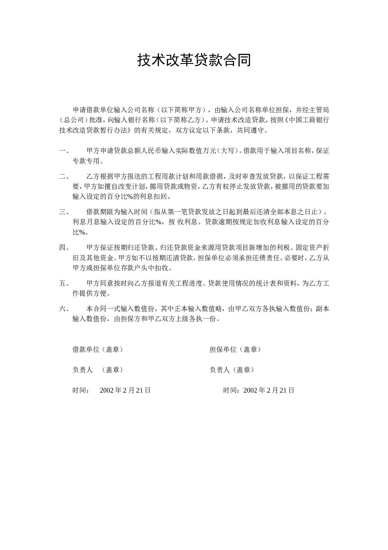 技术改革贷款合同.doc 第1页