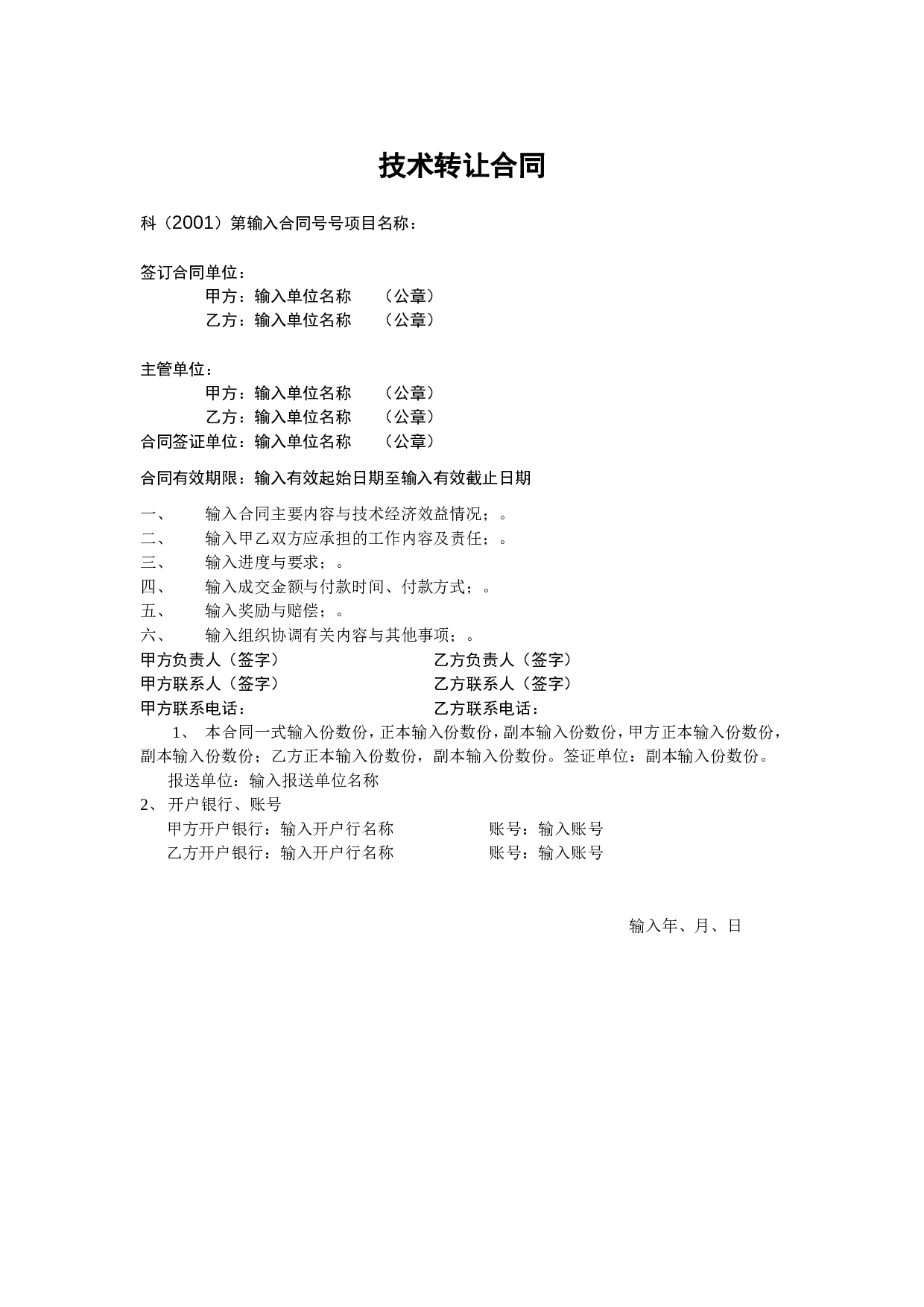技术转让合同.doc 第1页