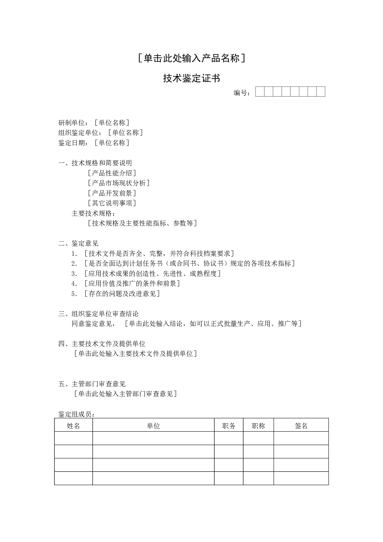 技术鉴定报告.doc 第1页