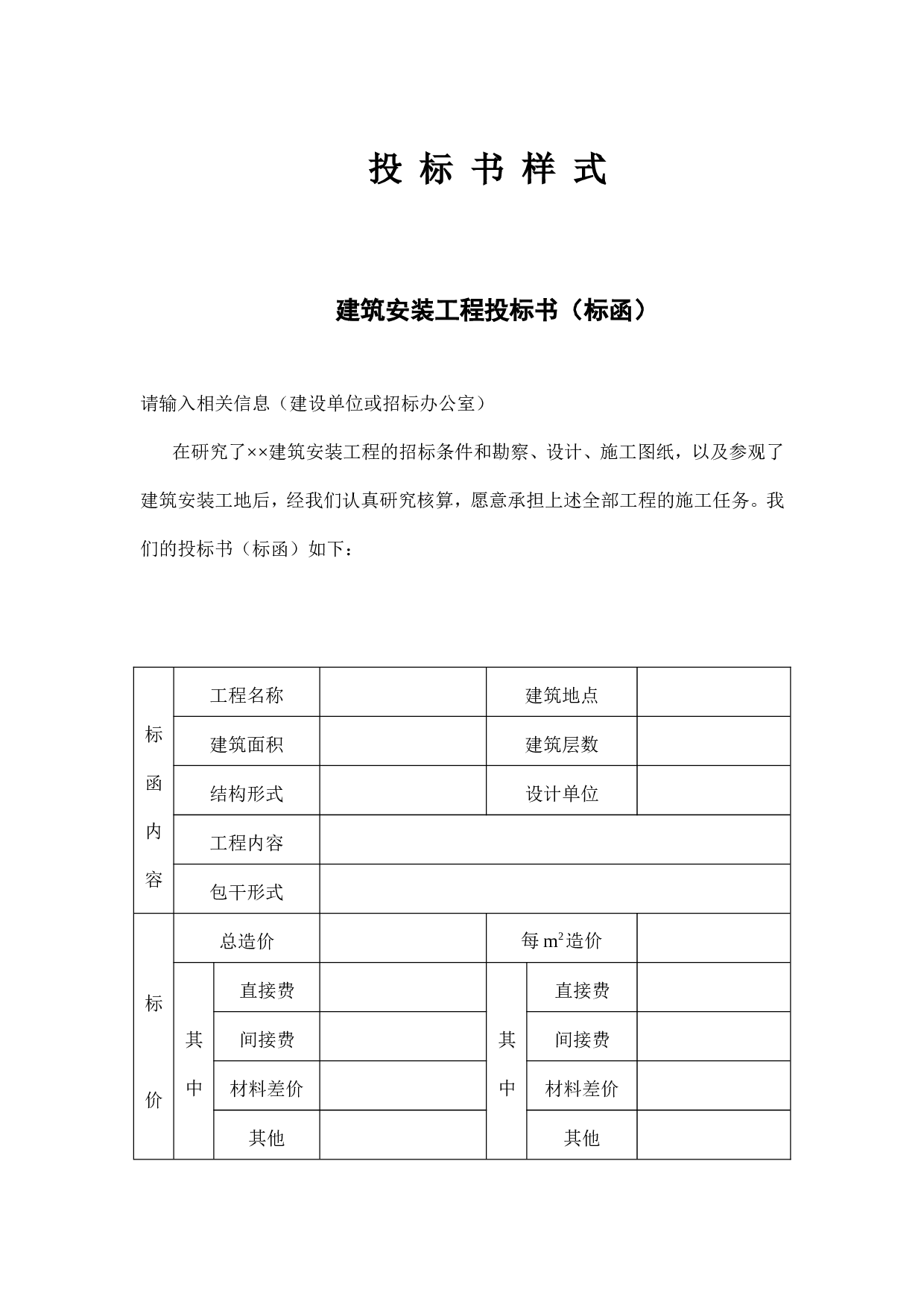 投 标 书 样 式.doc 第1页