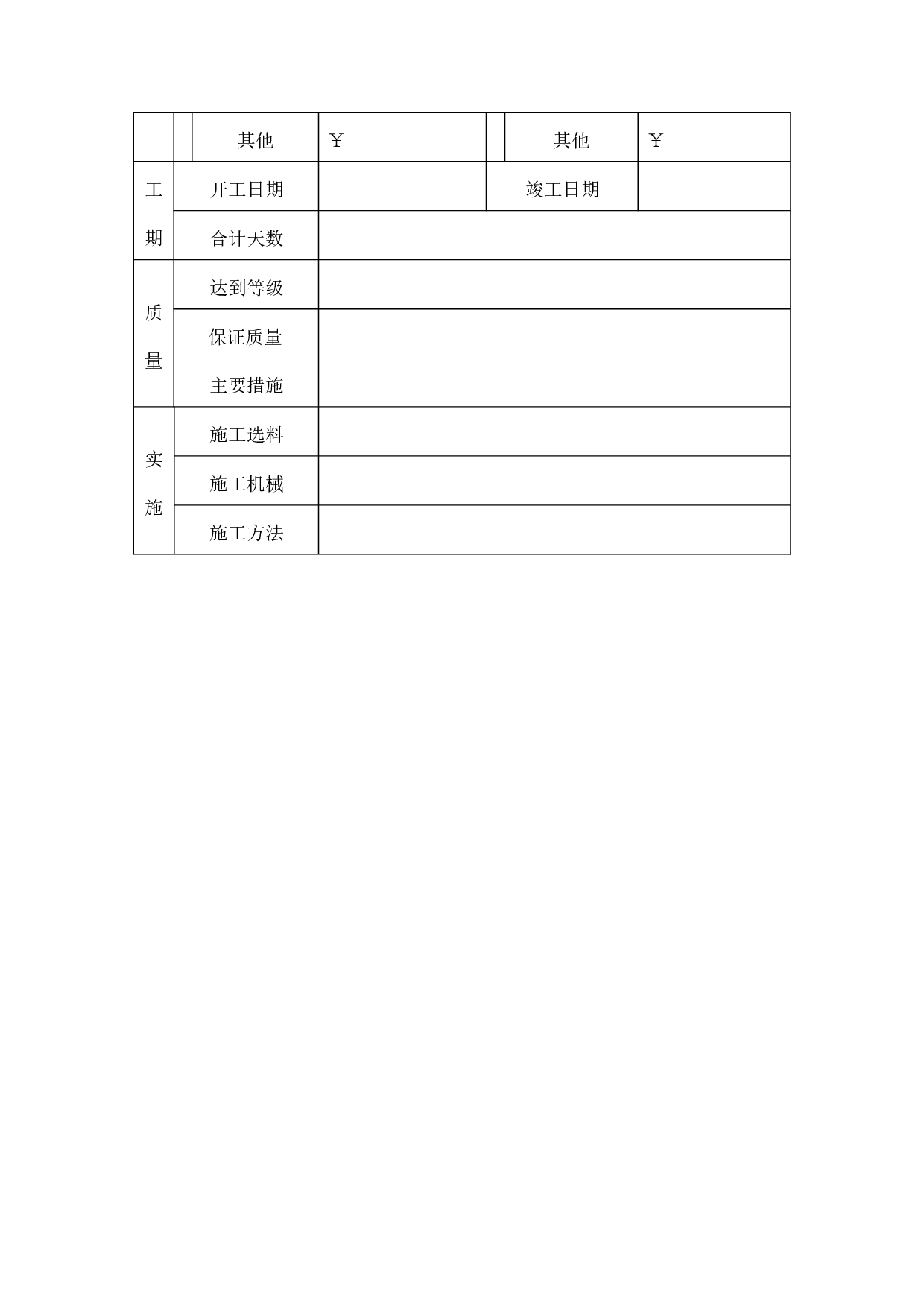 投标书.doc 第2页