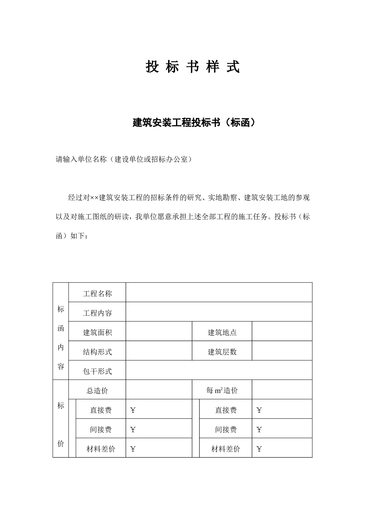 投标书.doc 第1页