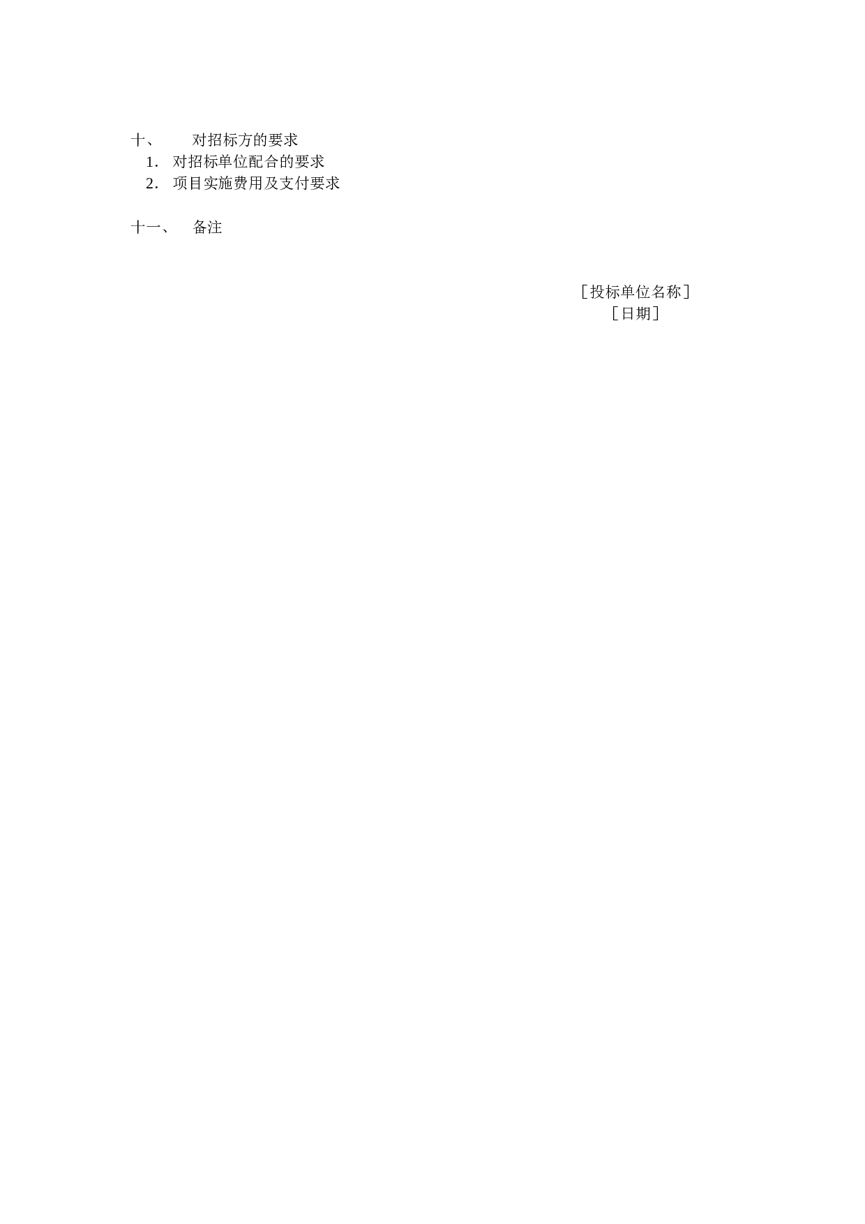 投标方案.doc 第2页