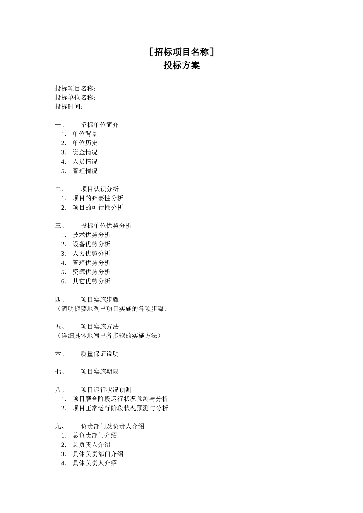 投标方案.doc 第1页