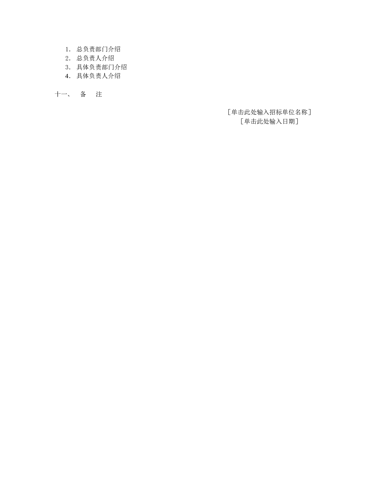 招标方案.doc 第2页