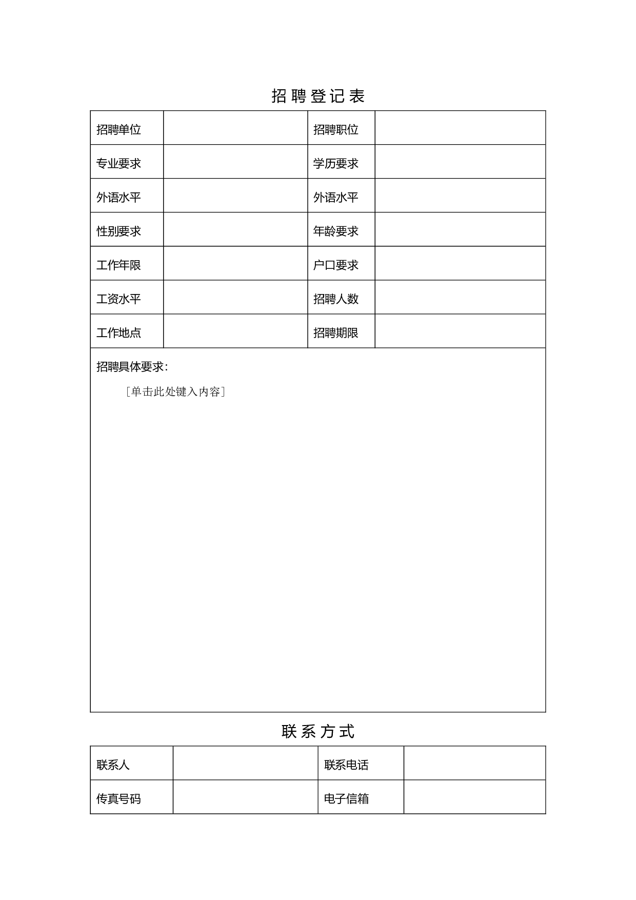 招聘登记表.doc 第1页