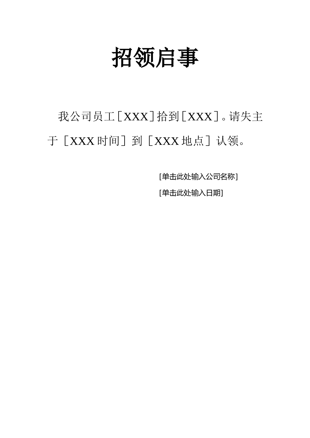 招领启事.doc 第1页