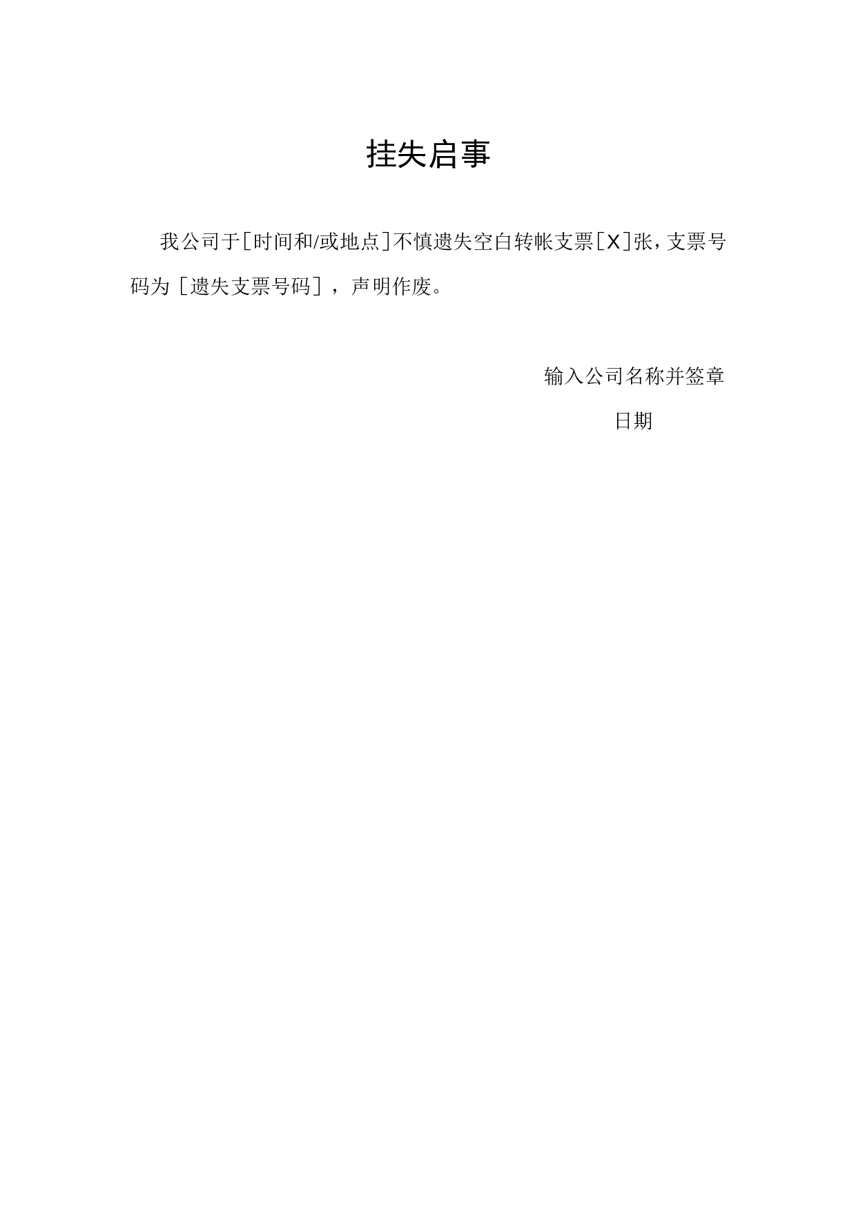 挂失启事.doc 第1页