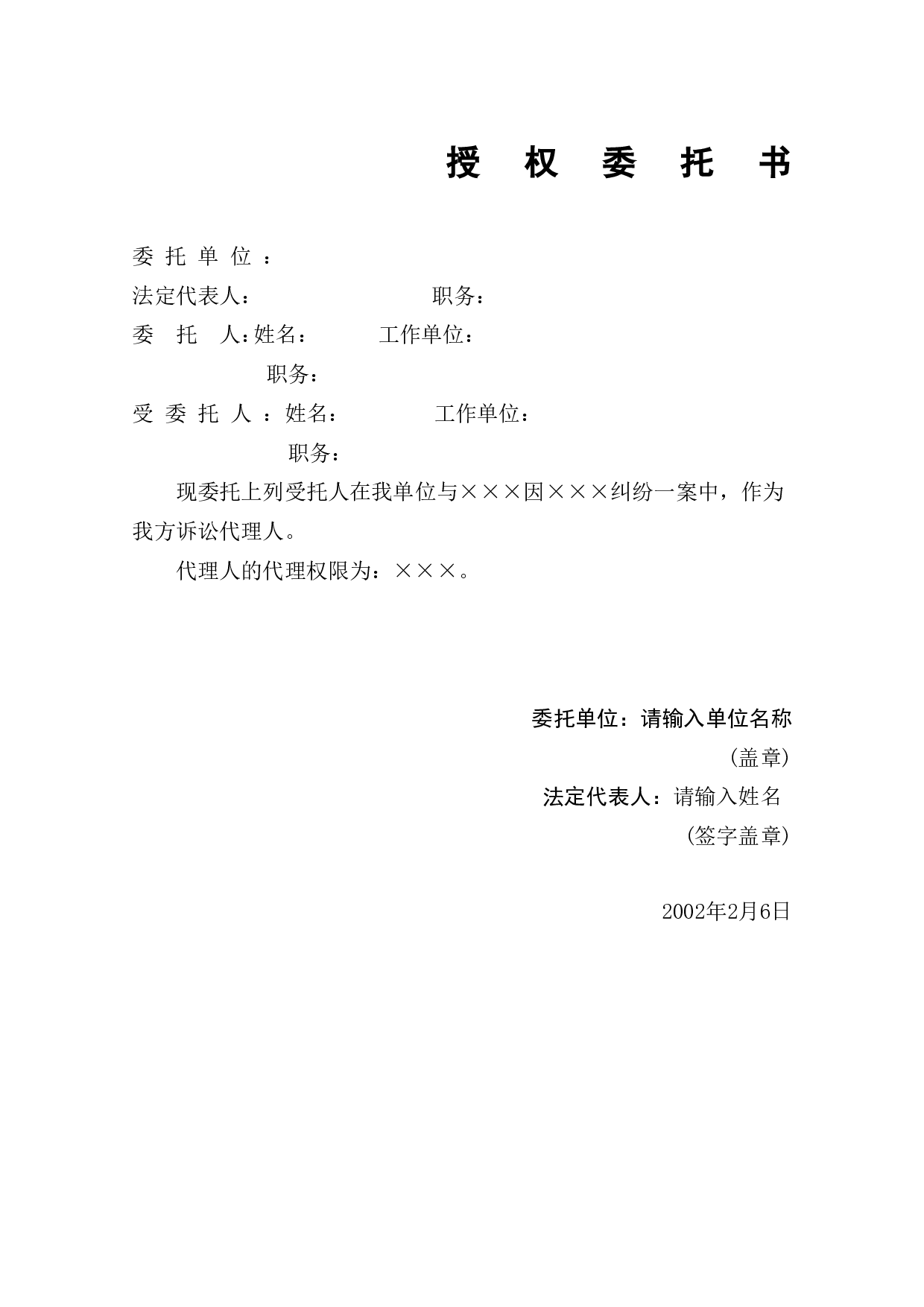 授权委托书.doc 第1页