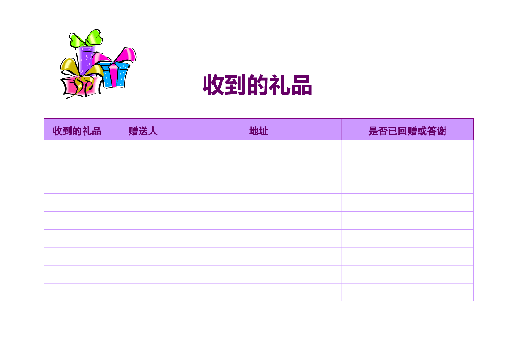 接收礼品清单.doc 第1页