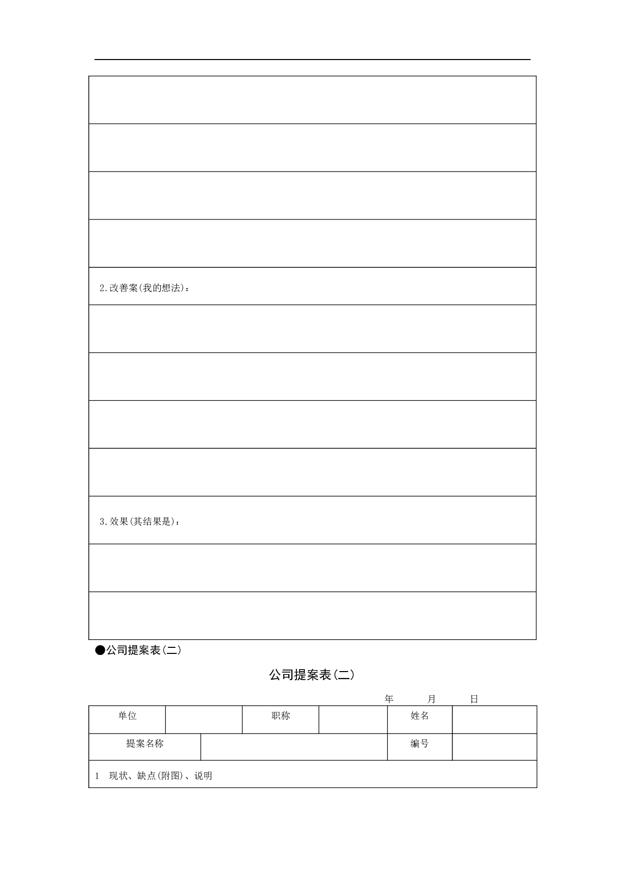 提案管理常用表格 10页.doc 第2页