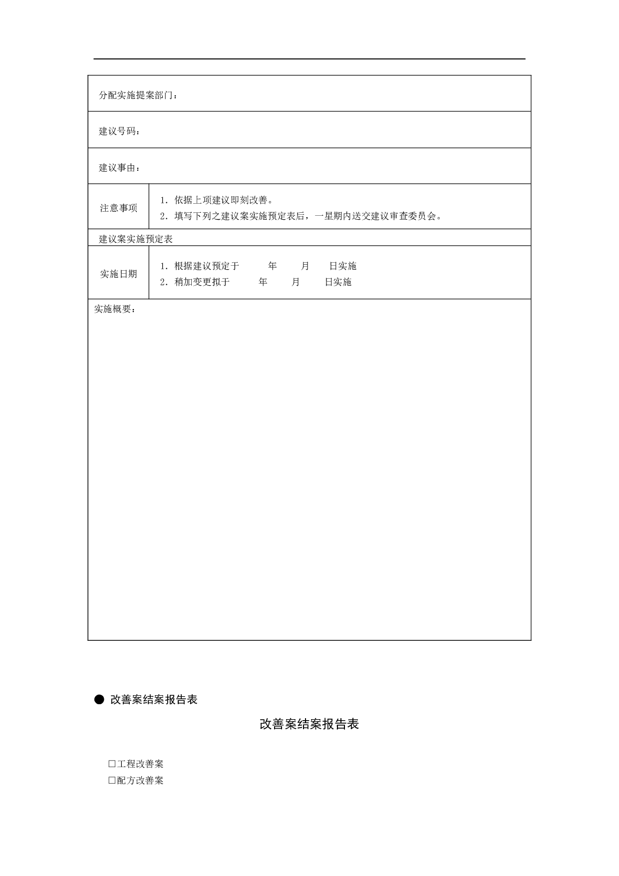 提案管理常用表格 10页.doc 第6页