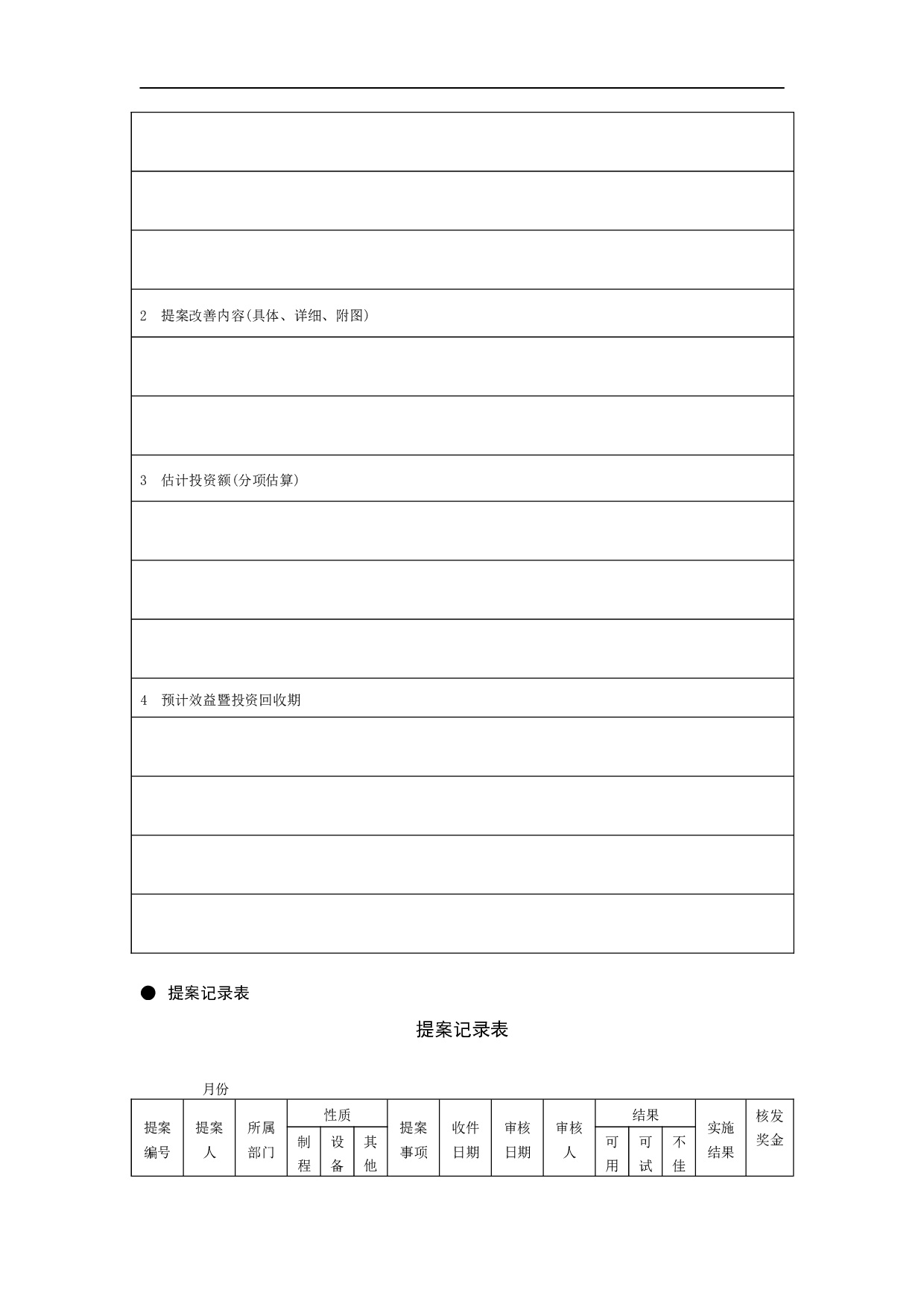 提案管理常用表格 10页.doc 第3页