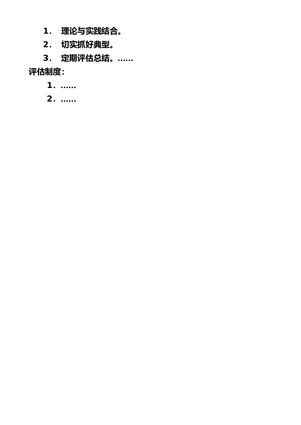 改革规划.doc 第2页