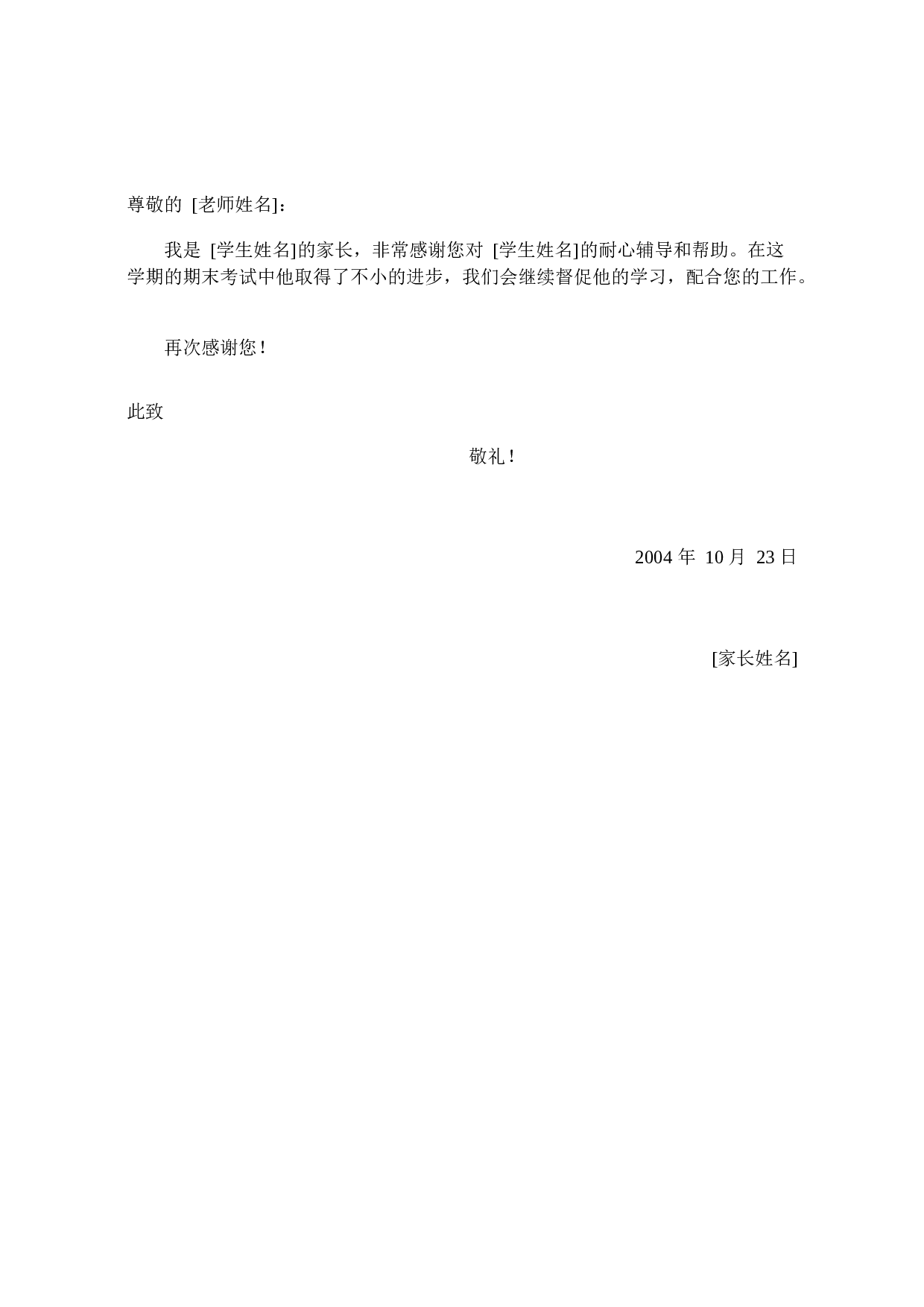 教师感谢信.doc 第1页