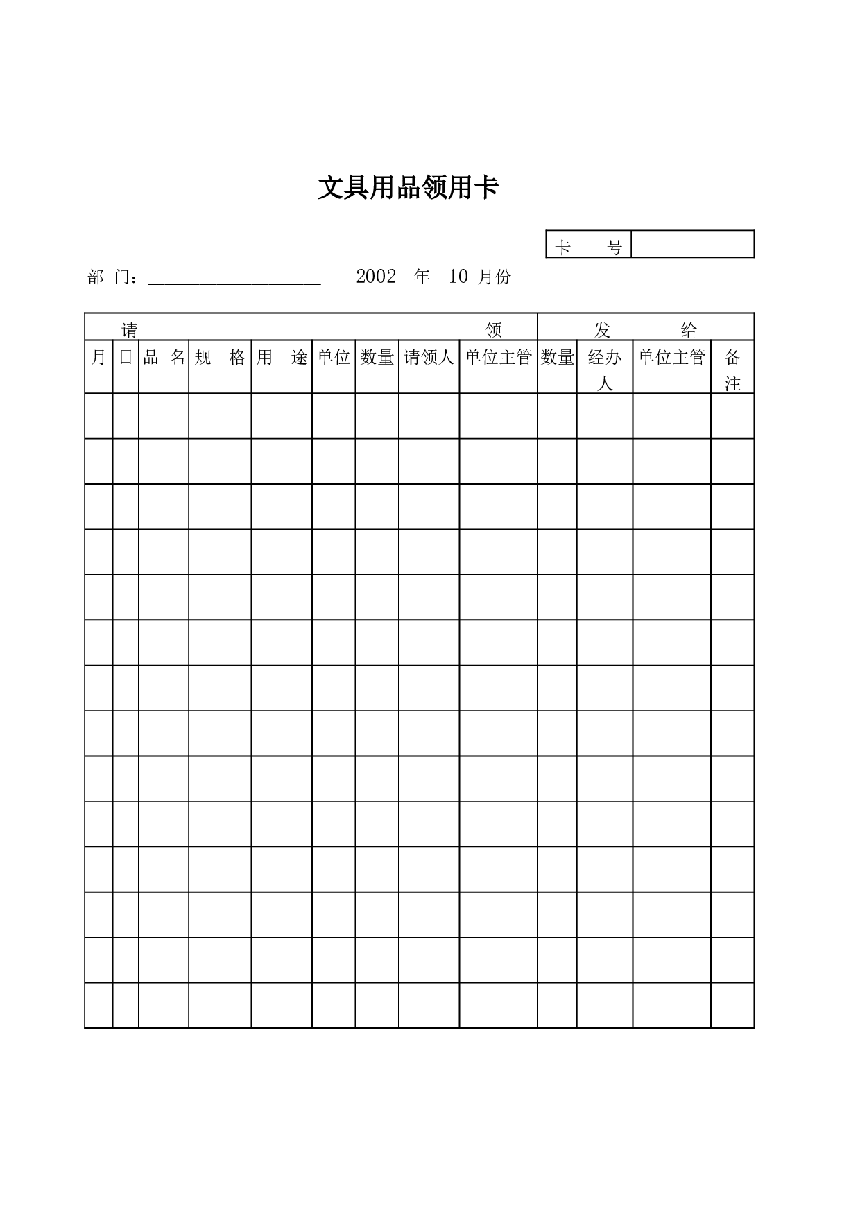 文具用品领用卡.doc 第1页