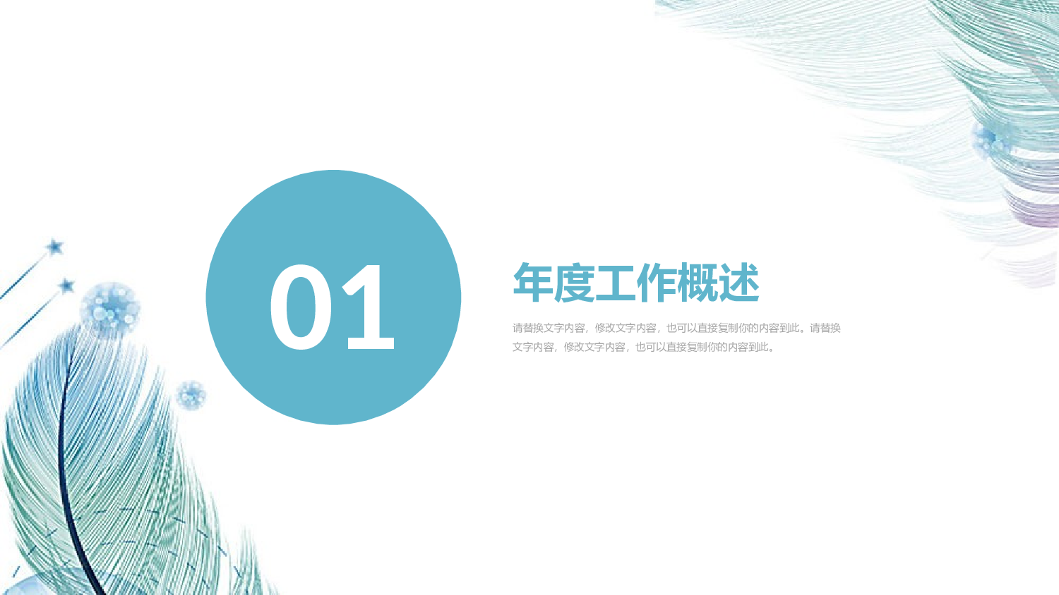 工作总结 (2).pptx 第3页