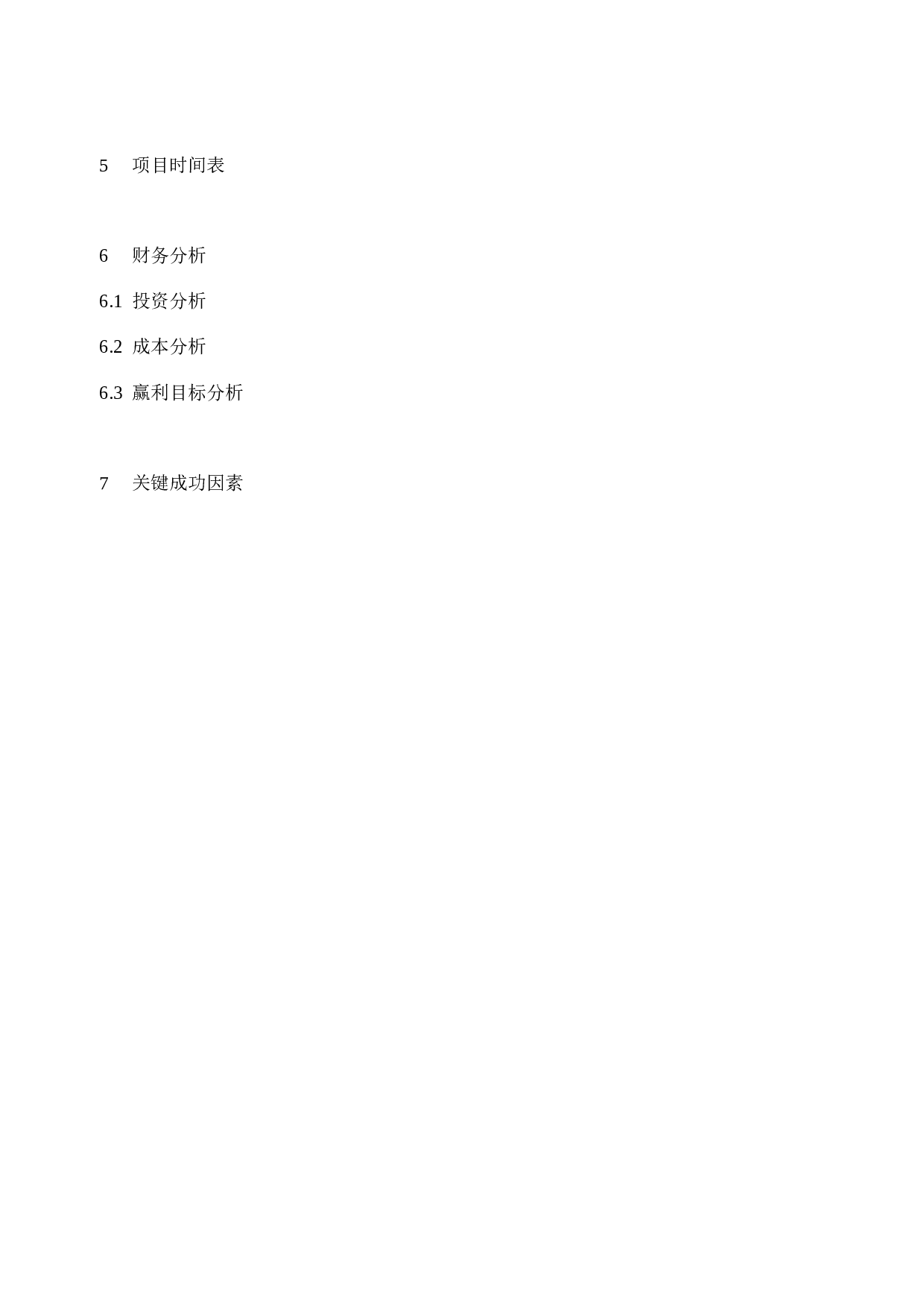 新品上市营销计划.doc 第2页
