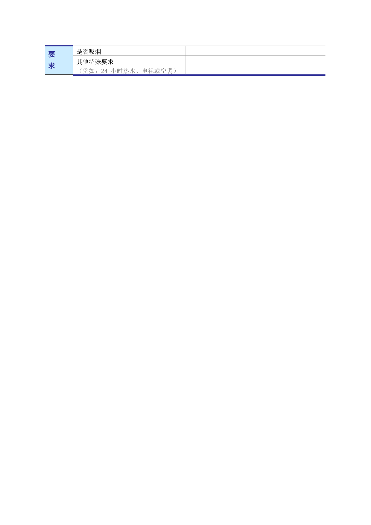 旅行信息.doc 第2页