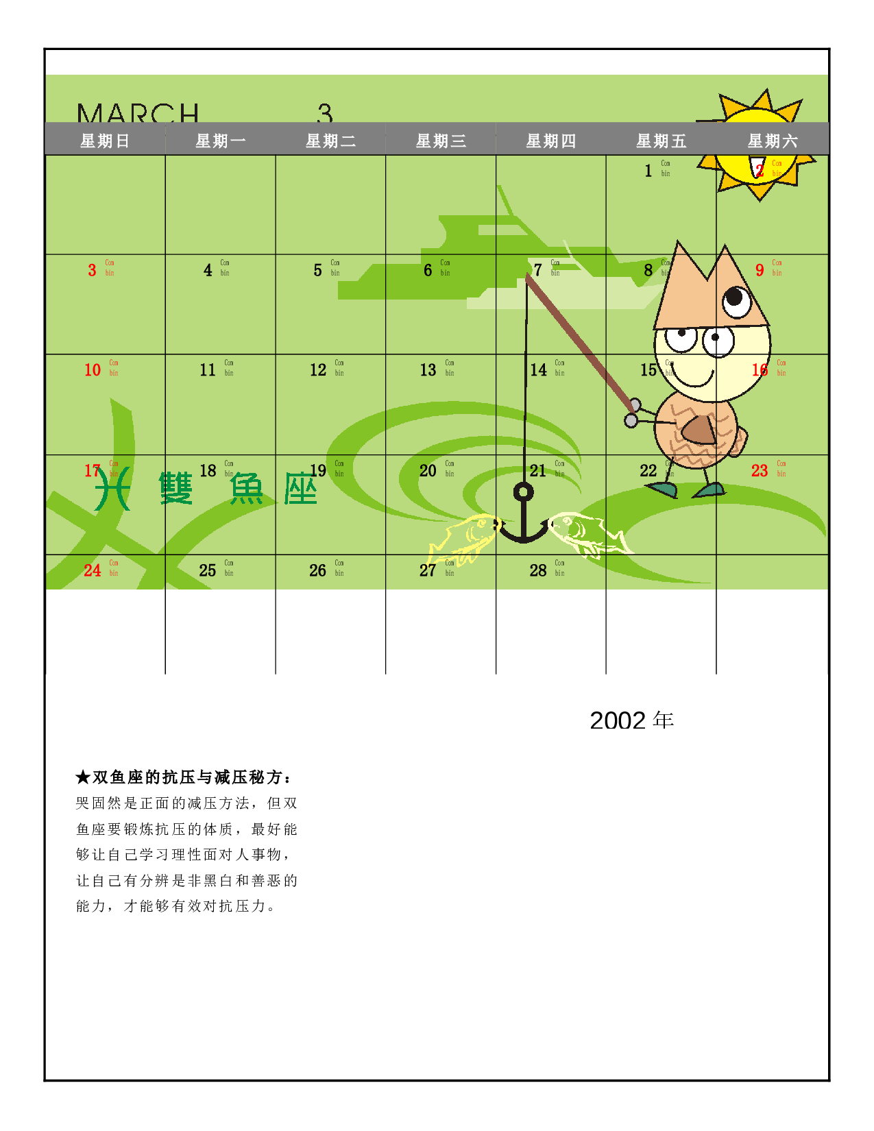 日历 (1).doc 第3页