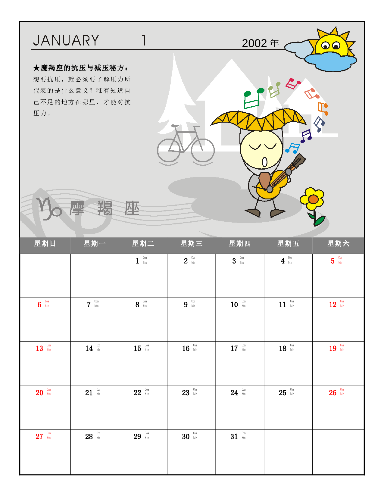日历 (1).doc 第1页