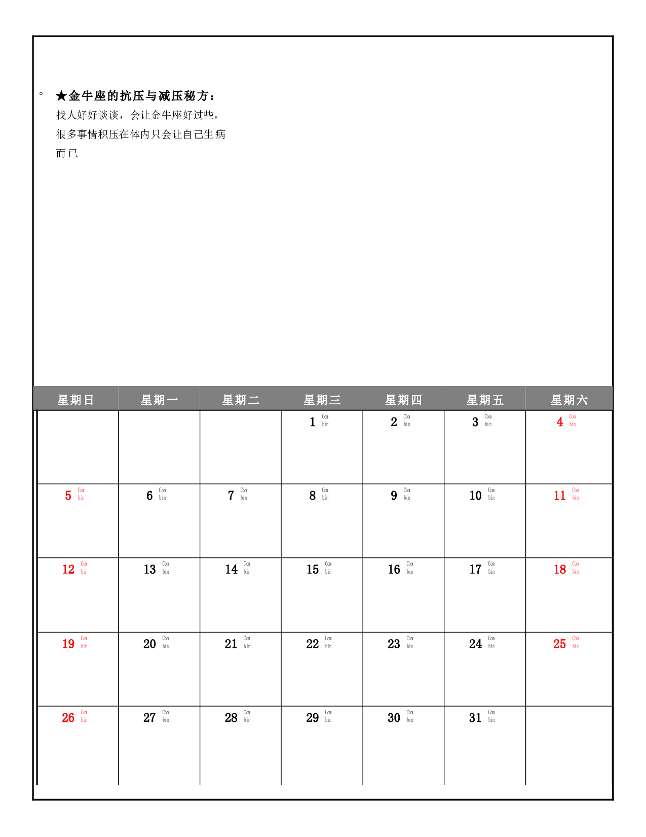 日历 (1).doc 第6页