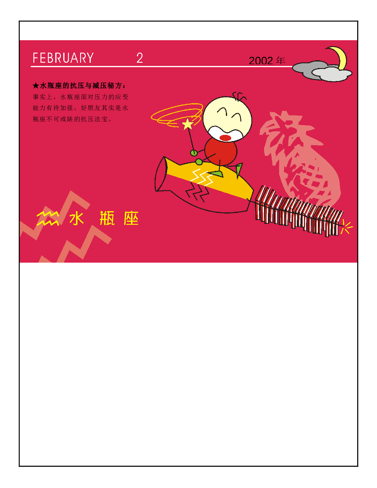 日历 (1).doc 第2页