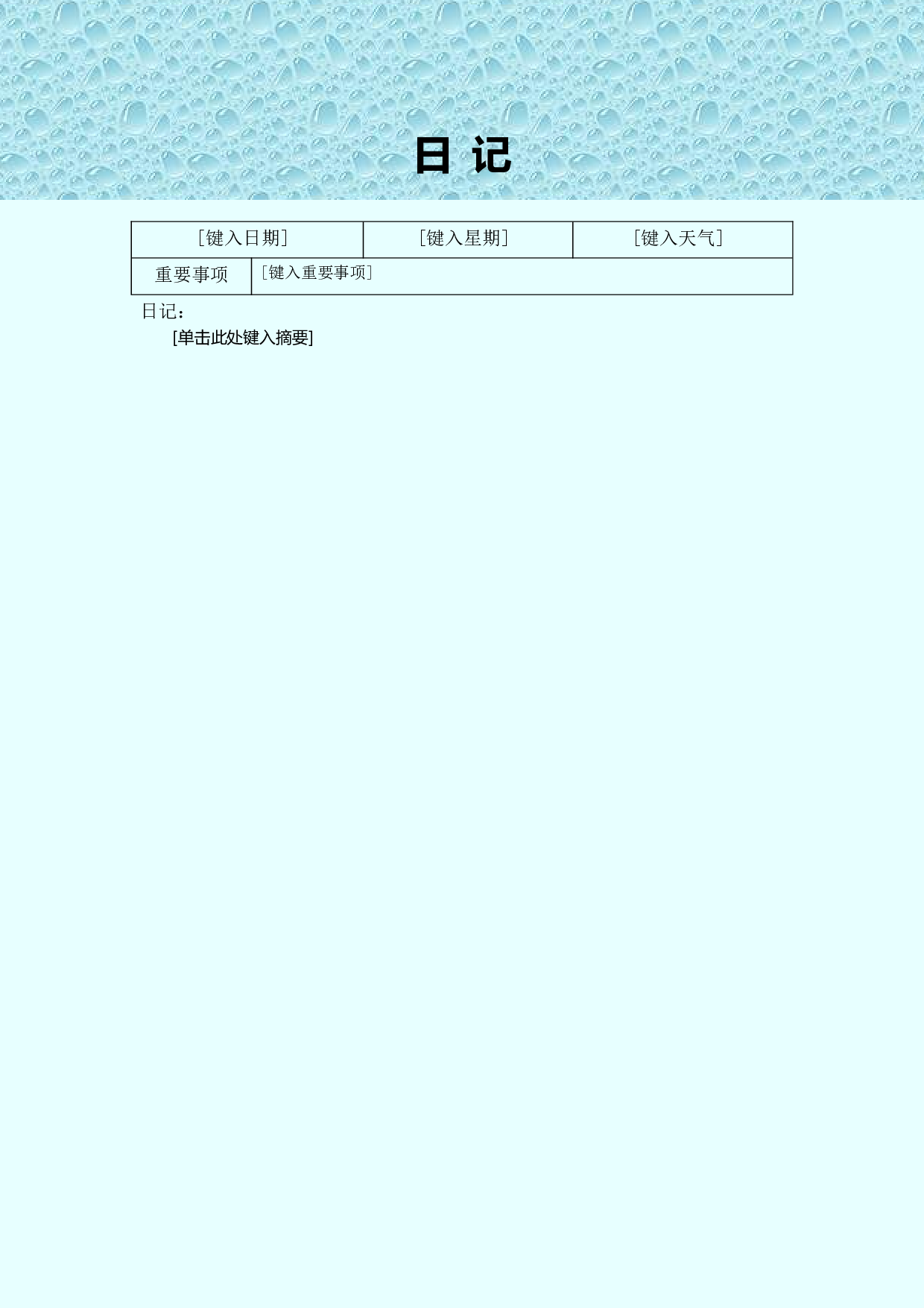 日记-2.doc 第1页