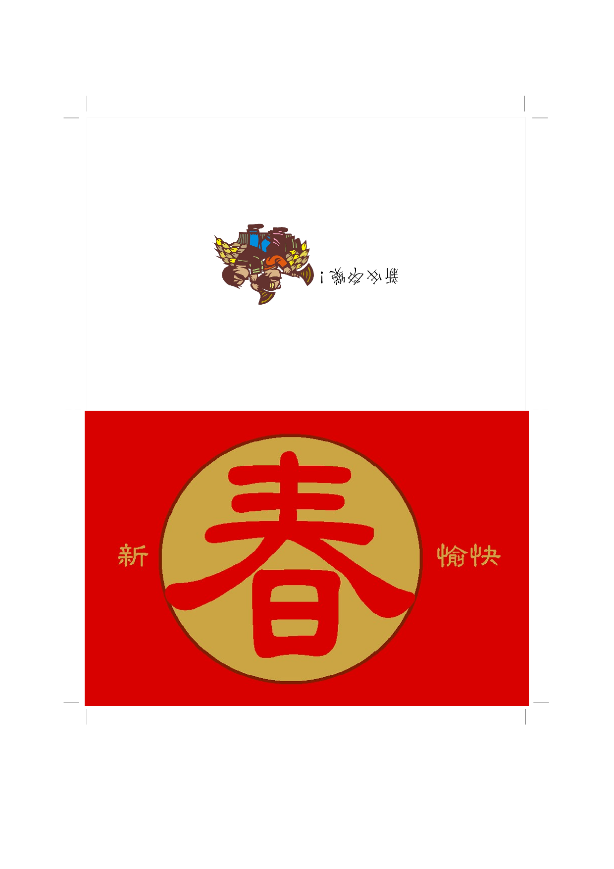 春节卡.doc 第1页